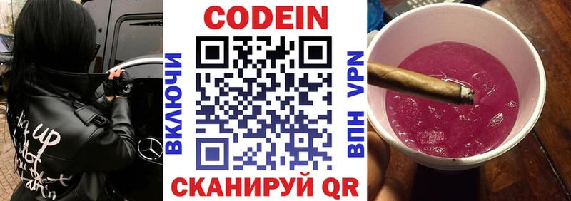 Codein напиток Lean (лин)  купить наркотики сайты  Иноземцево 